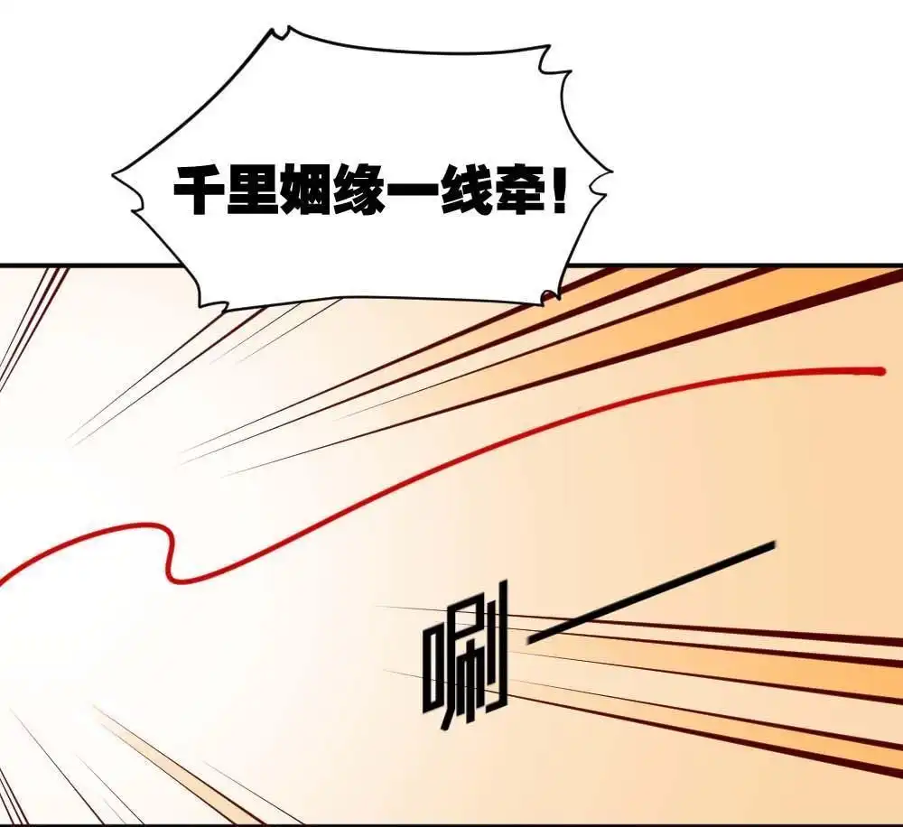 《月老不准我恋爱》第7回 与体育老师的约会1 第29页