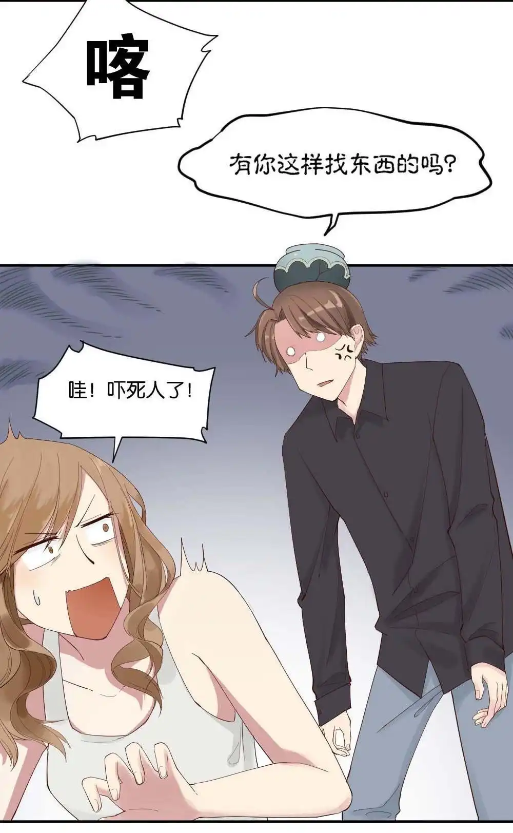 《月老不准我恋爱》第7回 与体育老师的约会1 第6页