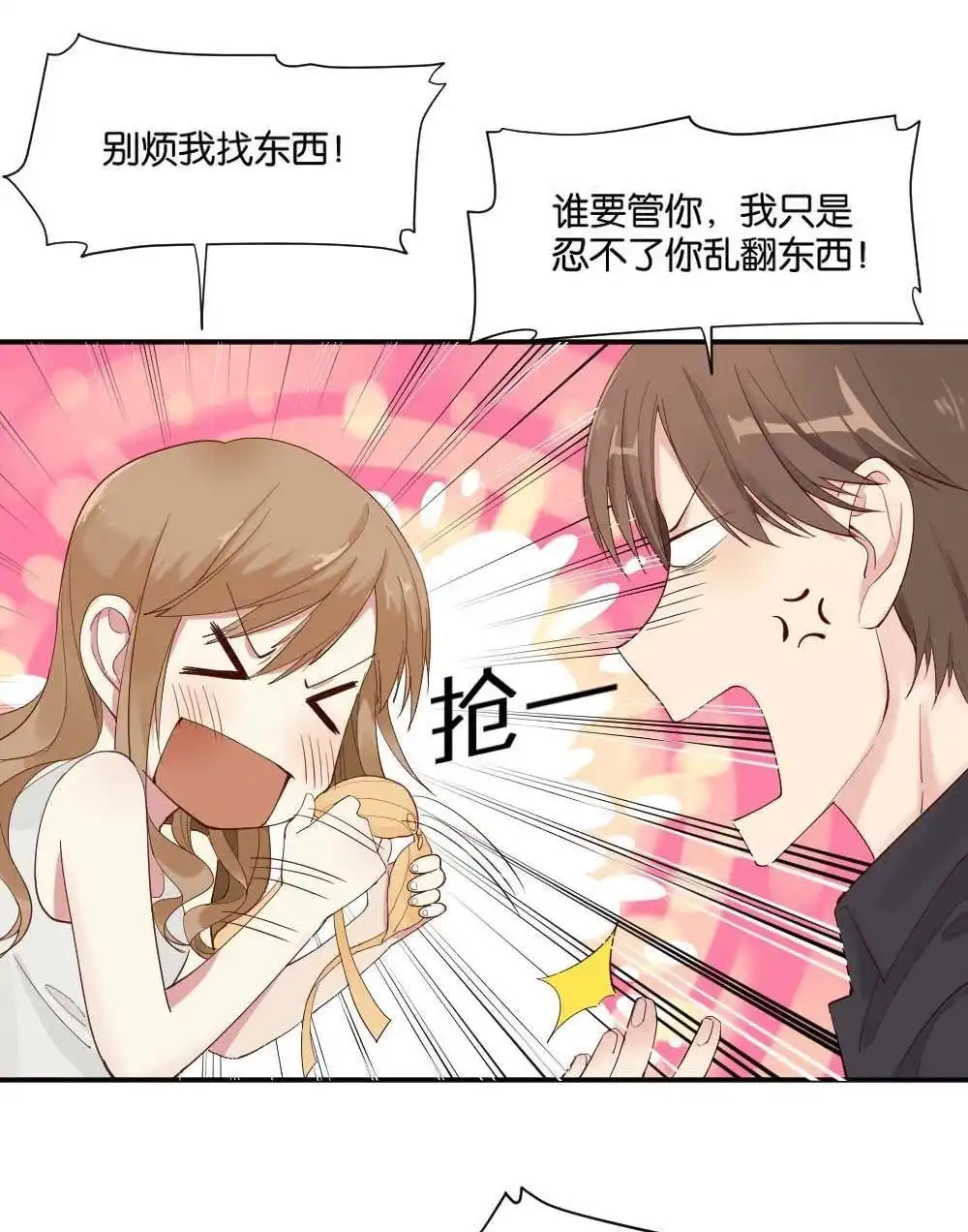 《月老不准我恋爱》第7回 与体育老师的约会1 第11页