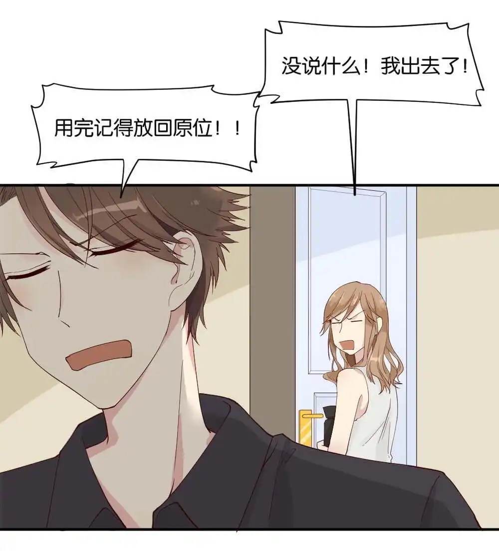《月老不准我恋爱》第7回 与体育老师的约会1 第19页