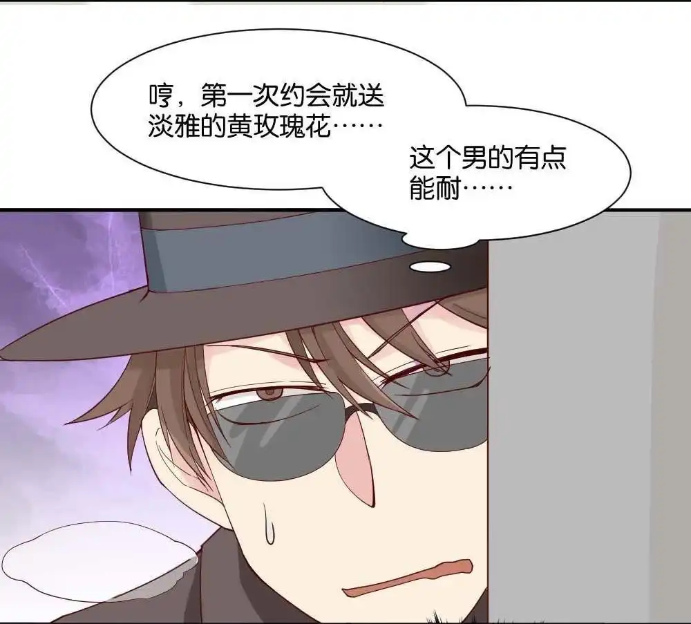 《月老不准我恋爱》第7回 与体育老师的约会1 第44页