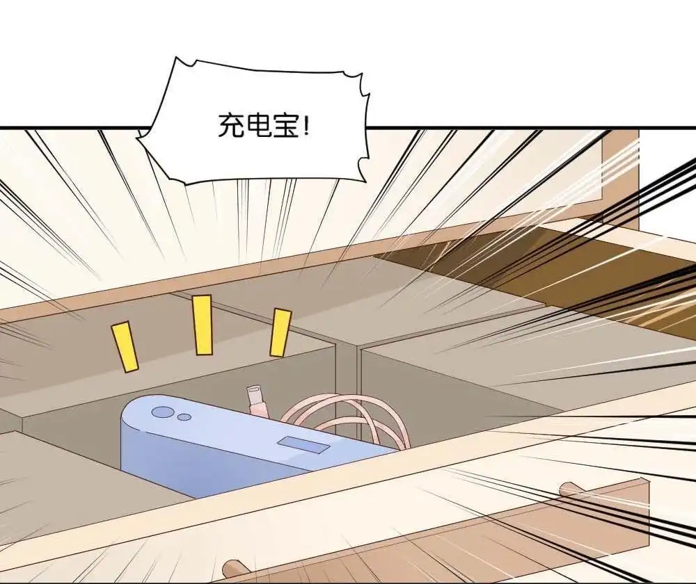 《月老不准我恋爱》第7回 与体育老师的约会1 第13页