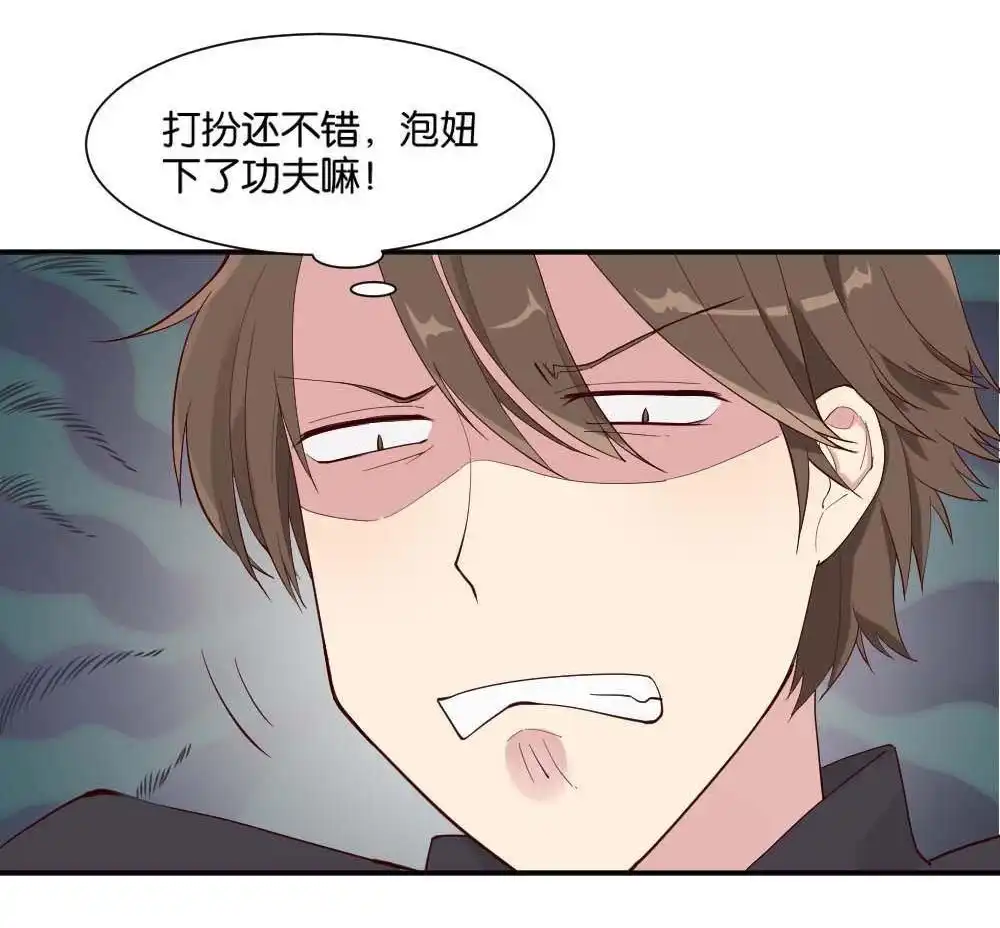 《月老不准我恋爱》第7回 与体育老师的约会1 第26页