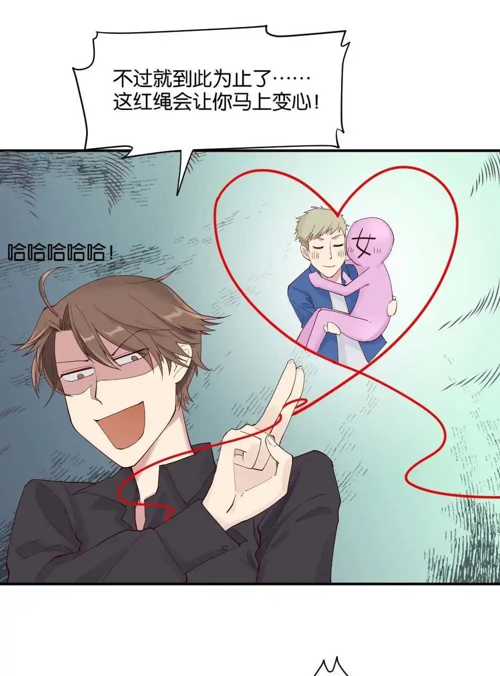 《月老不准我恋爱》第7回 与体育老师的约会1 第27页