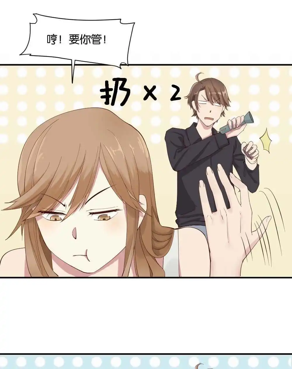 《月老不准我恋爱》第7回 与体育老师的约会1 第8页