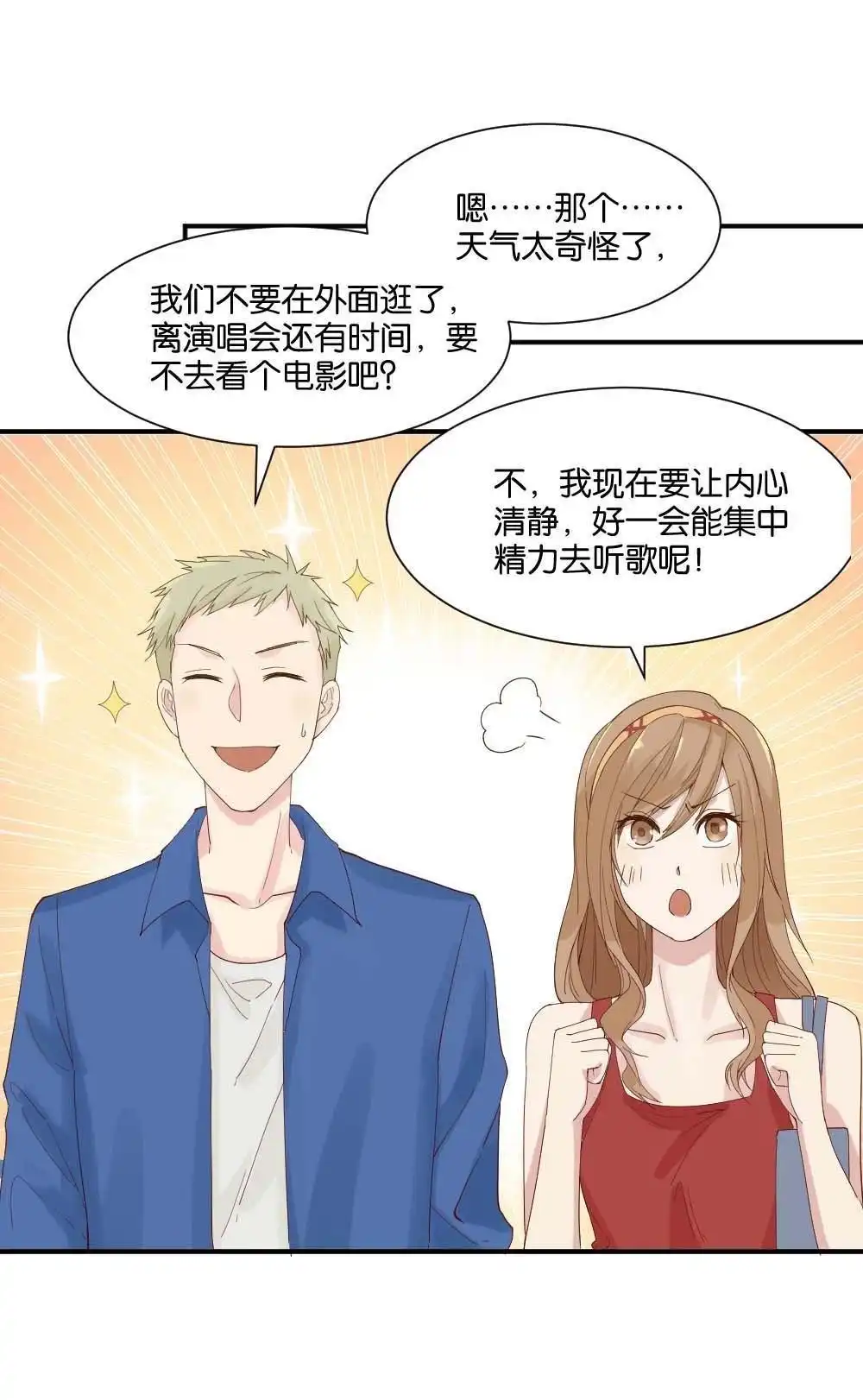 《月老不准我恋爱》第7回 与体育老师的约会1 第53页