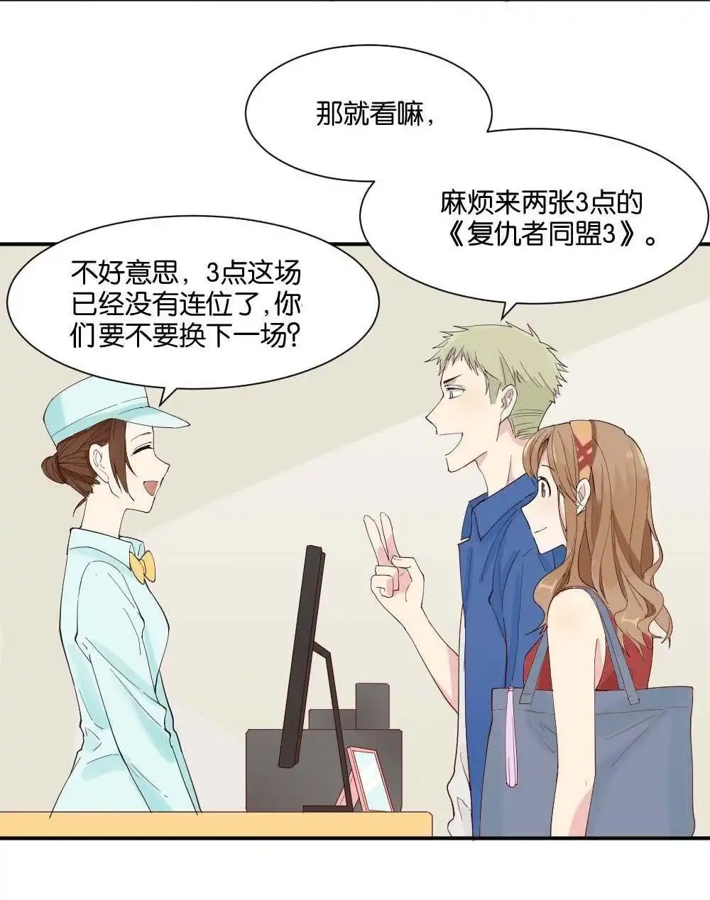 《月老不准我恋爱》第7回 与体育老师的约会1 第56页