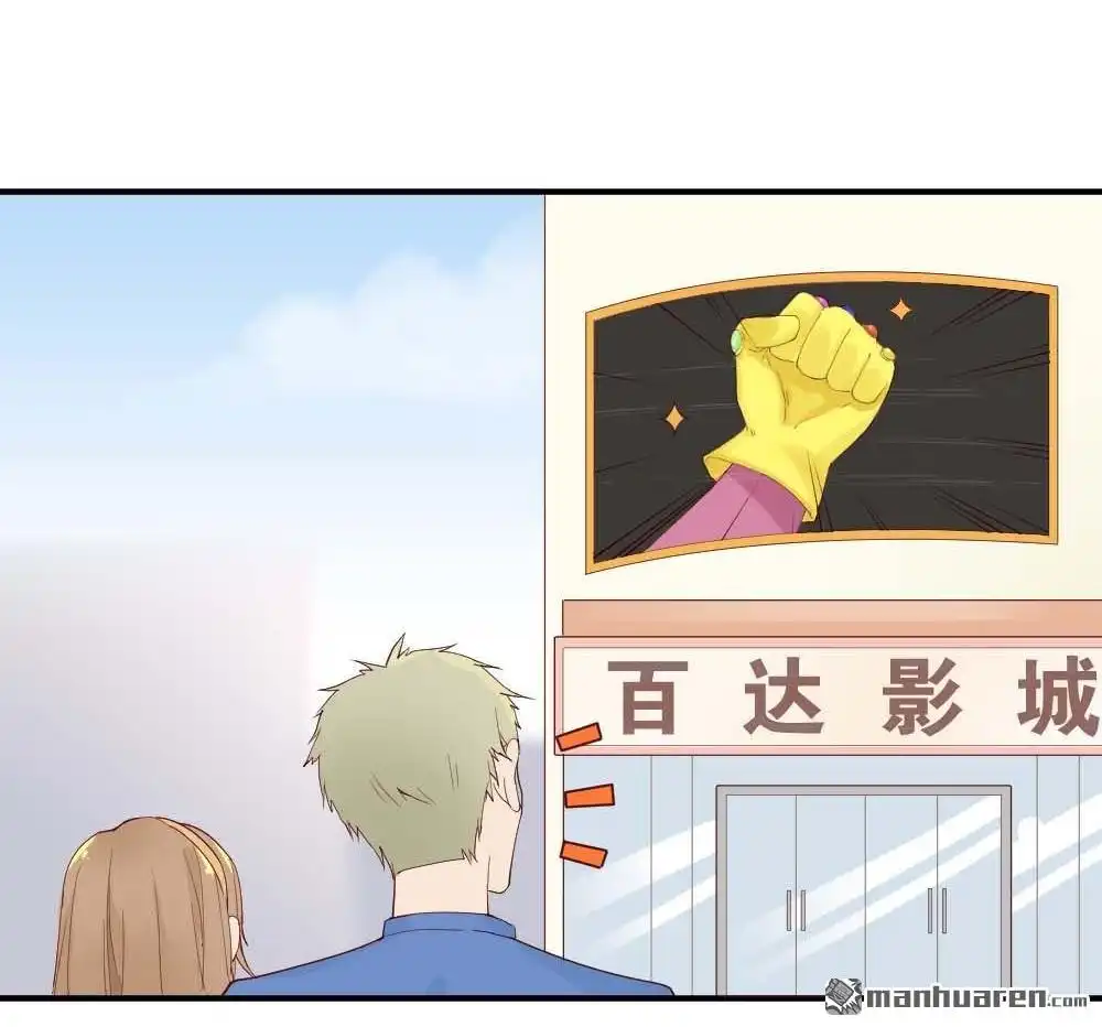 《月老不准我恋爱》第7回 与体育老师的约会1 第54页