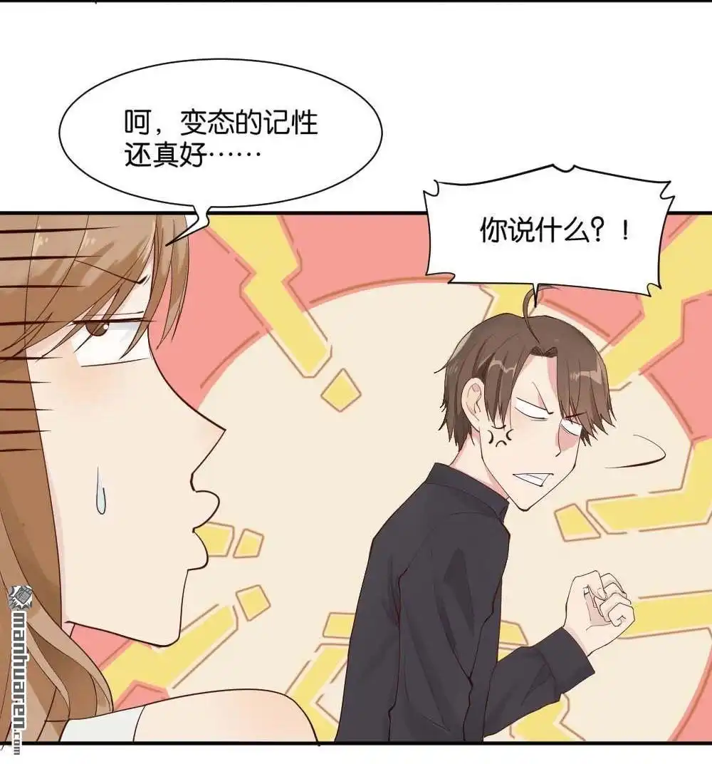 《月老不准我恋爱》第7回 与体育老师的约会1 第18页