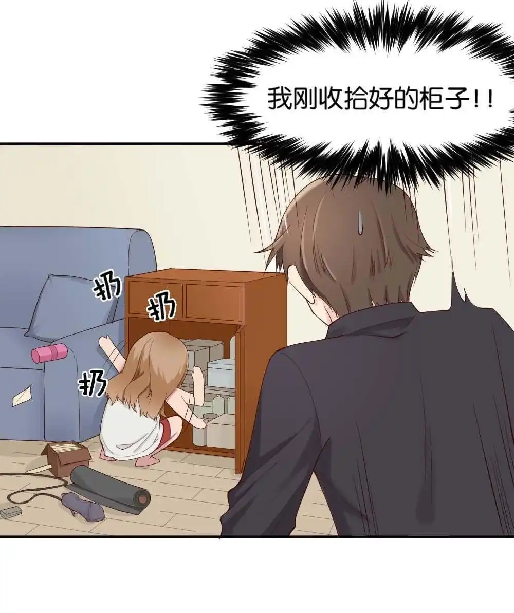 《月老不准我恋爱》第7回 与体育老师的约会1 第4页