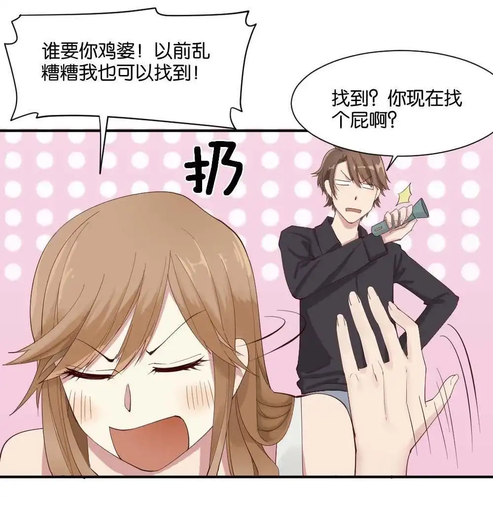 《月老不准我恋爱》第7回 与体育老师的约会1 第7页