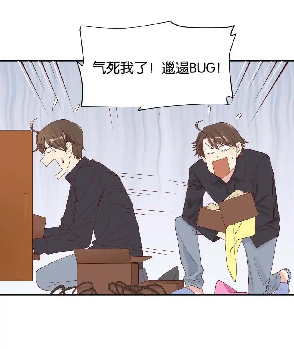 《月老不准我恋爱》第7回 与体育老师的约会1 第40页
