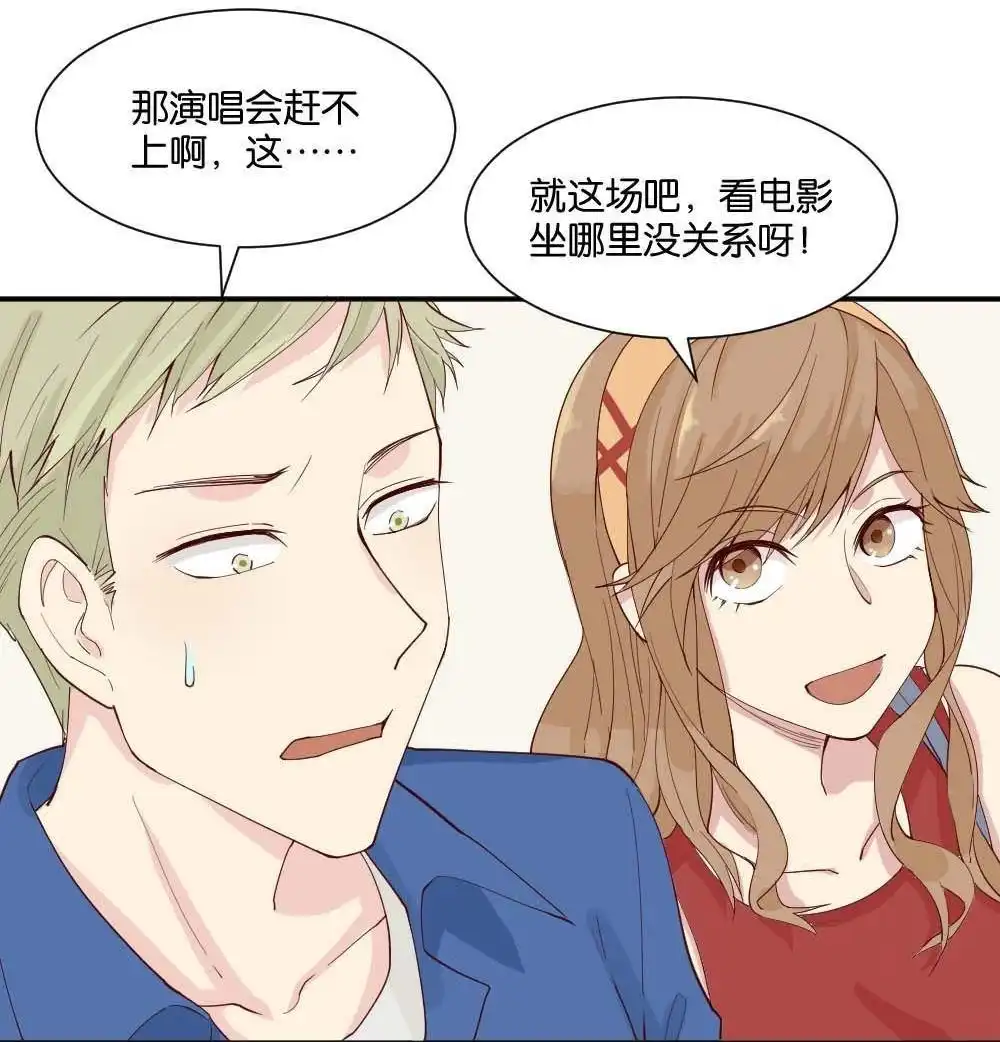 《月老不准我恋爱》第7回 与体育老师的约会1 第57页