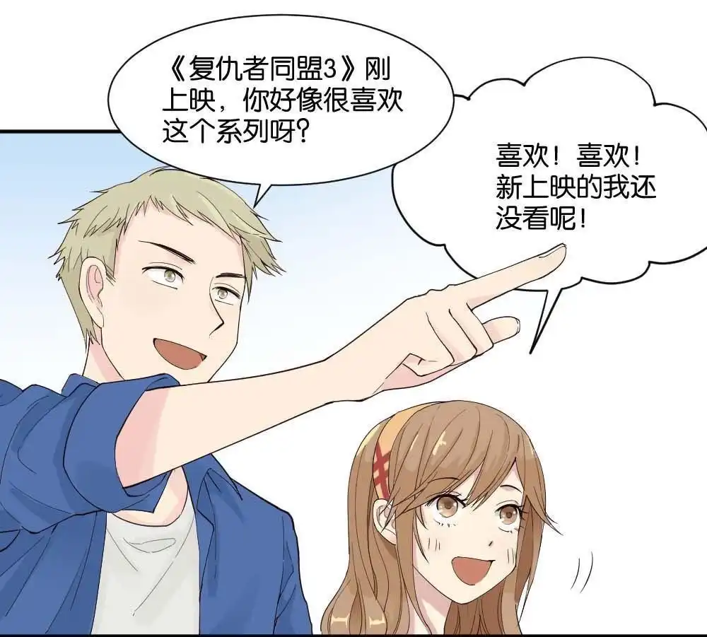《月老不准我恋爱》第7回 与体育老师的约会1 第55页