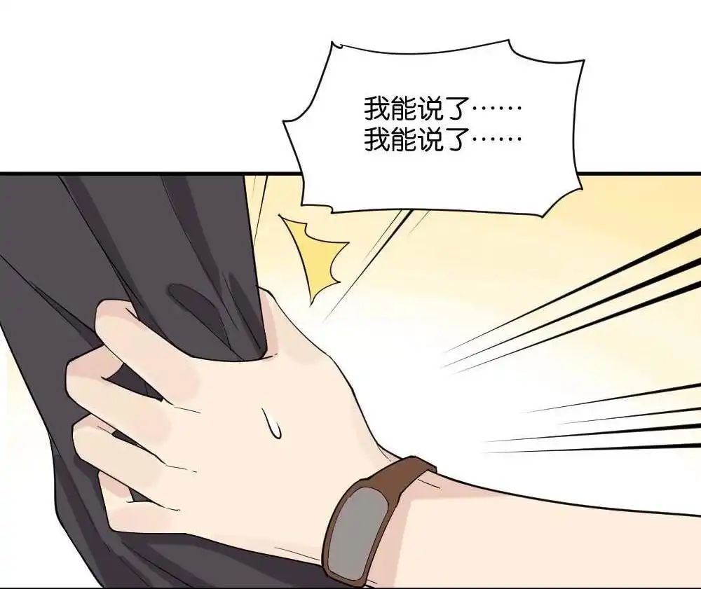 《月老不准我恋爱》第8回 与体育老师的约会2 第52页