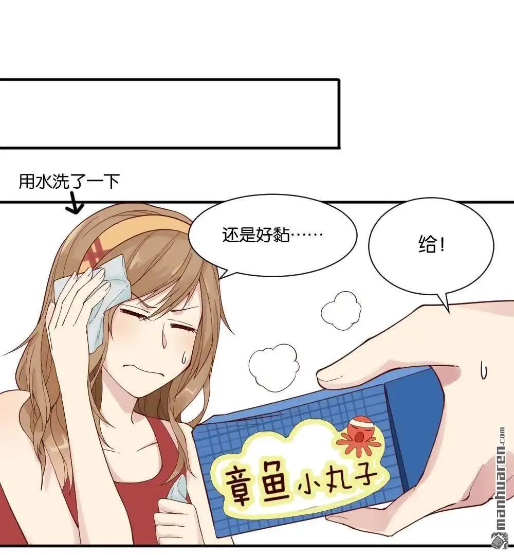 《月老不准我恋爱》第8回 与体育老师的约会2 第63页