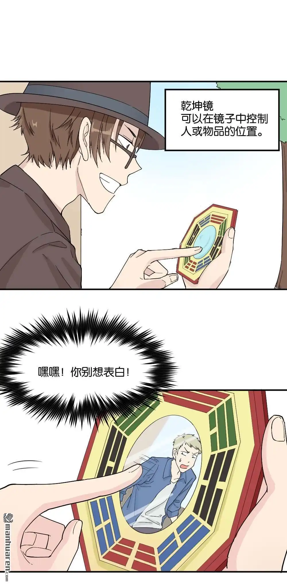 《月老不准我恋爱》第8回 与体育老师的约会2 第83页