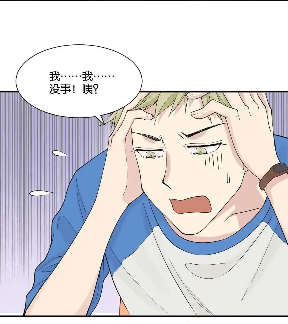 《月老不准我恋爱》第8回 与体育老师的约会2 第50页