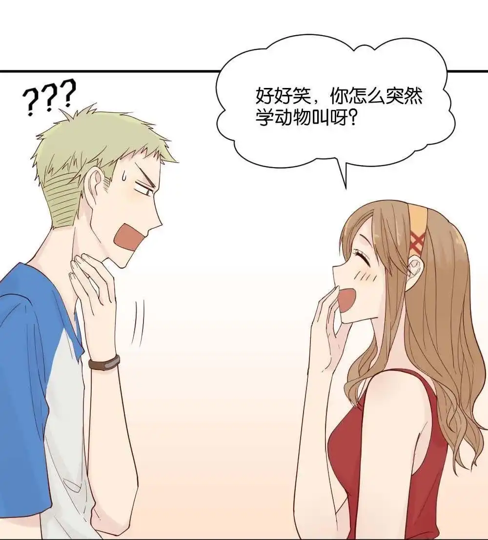 《月老不准我恋爱》第8回 与体育老师的约会2 第43页