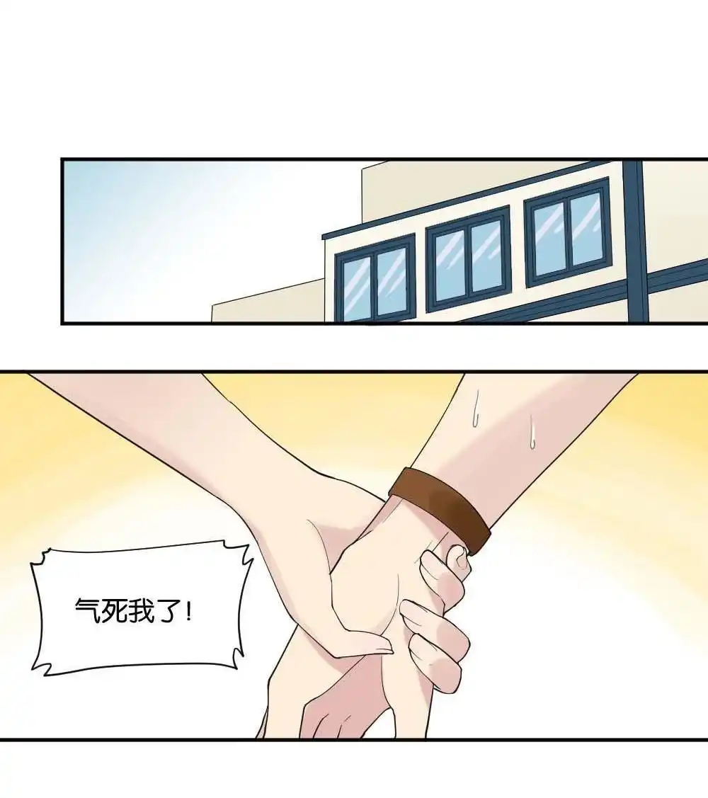《月老不准我恋爱》第8回 与体育老师的约会2 第25页