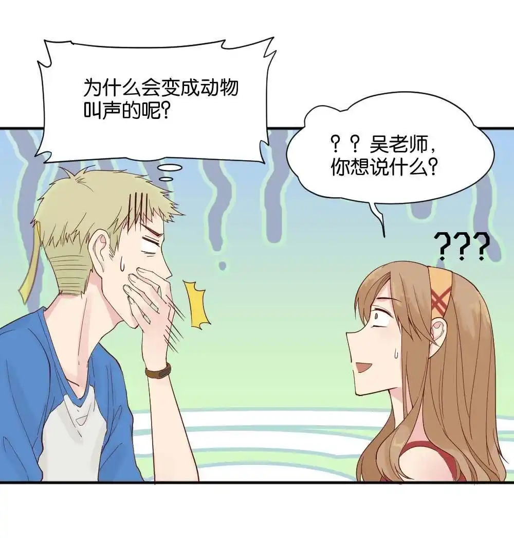 《月老不准我恋爱》第8回 与体育老师的约会2 第37页