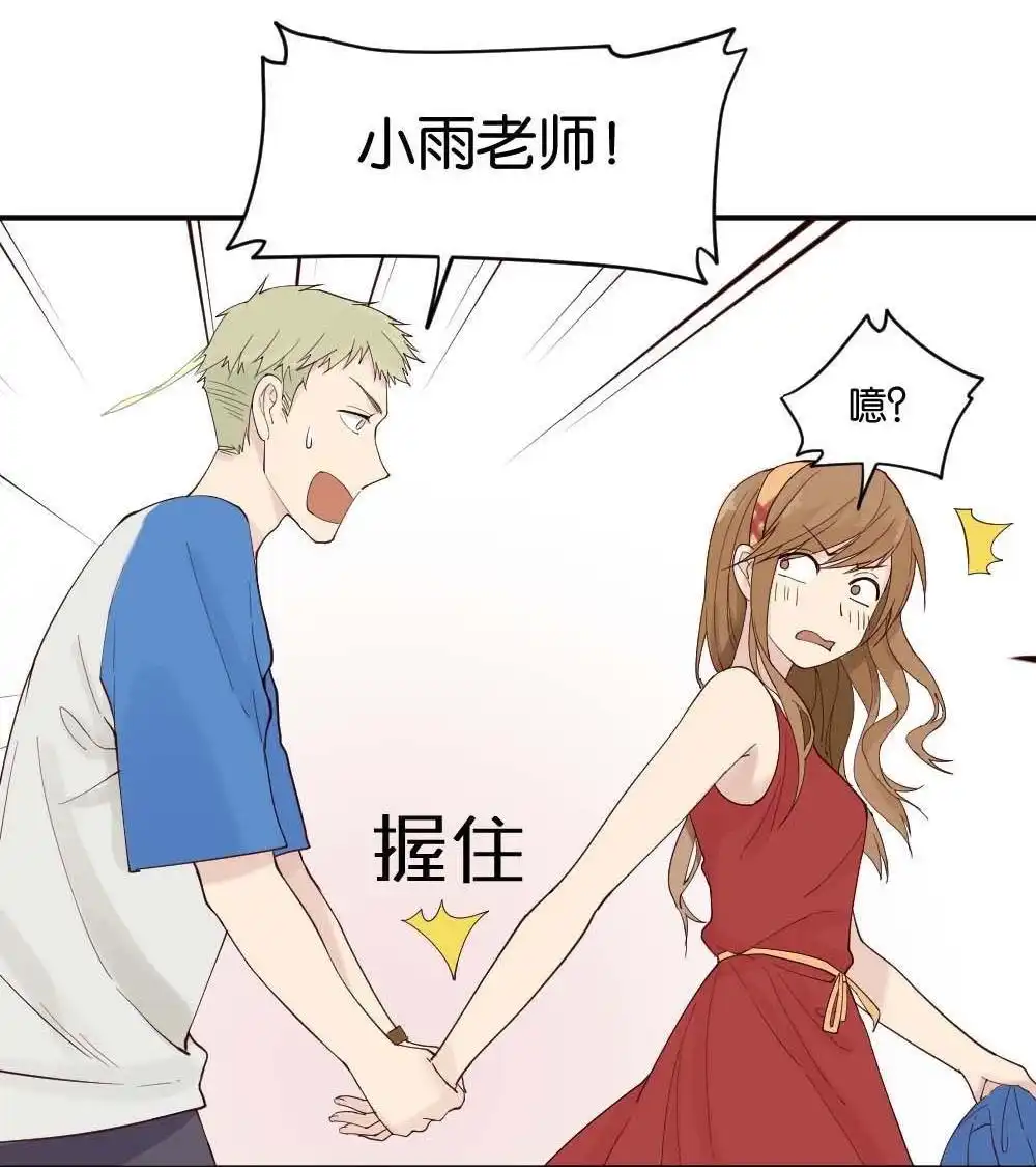 《月老不准我恋爱》第8回 与体育老师的约会2 第29页
