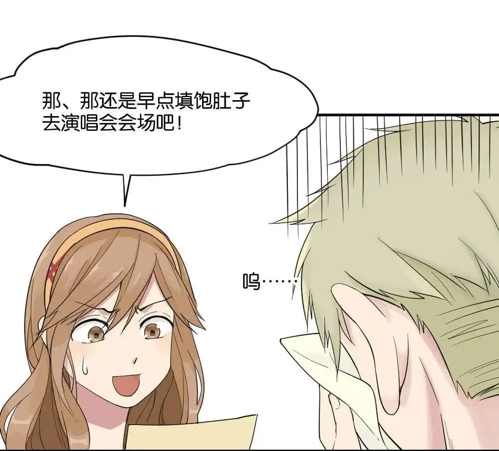 《月老不准我恋爱》第8回 与体育老师的约会2 第72页