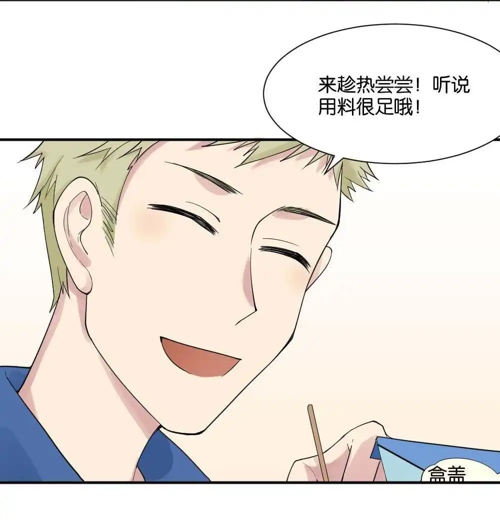 《月老不准我恋爱》第8回 与体育老师的约会2 第65页