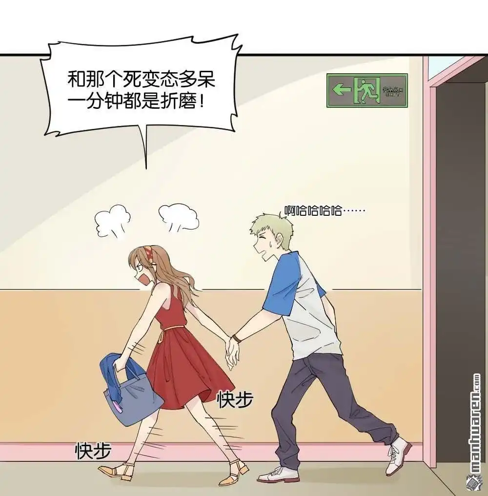 《月老不准我恋爱》第8回 与体育老师的约会2 第26页