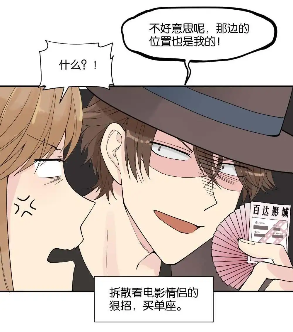 《月老不准我恋爱》第8回 与体育老师的约会2 第20页