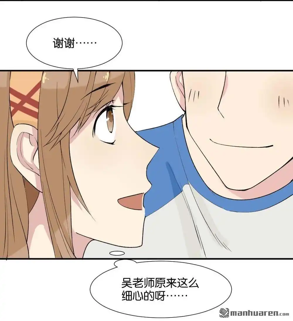 《月老不准我恋爱》第8回 与体育老师的约会2 第9页