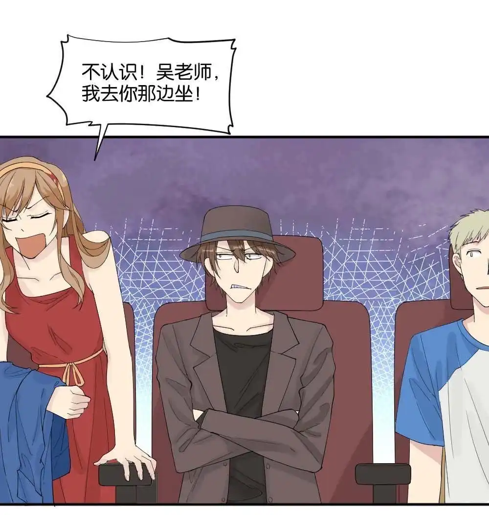 《月老不准我恋爱》第8回 与体育老师的约会2 第19页