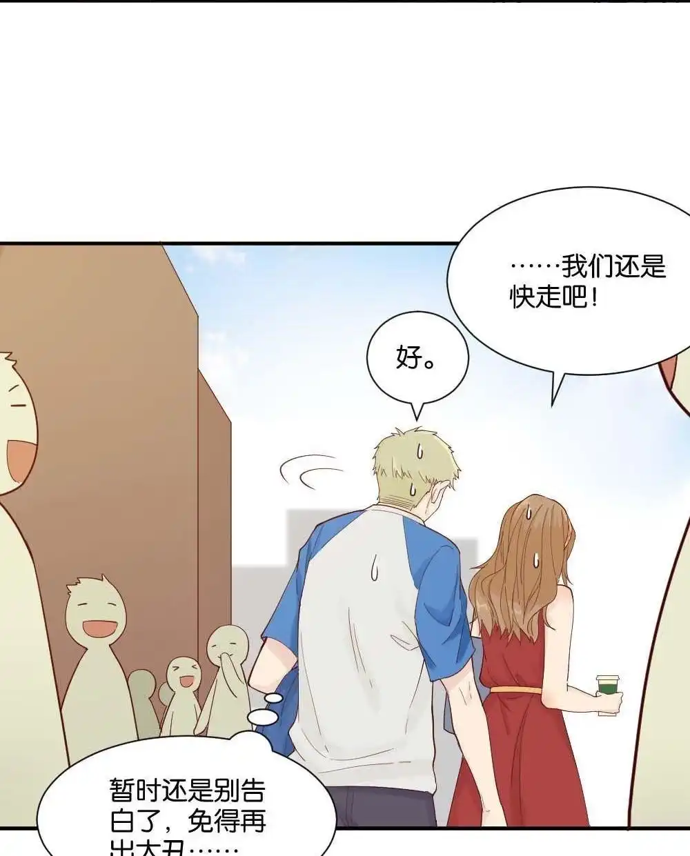 《月老不准我恋爱》第8回 与体育老师的约会2 第57页
