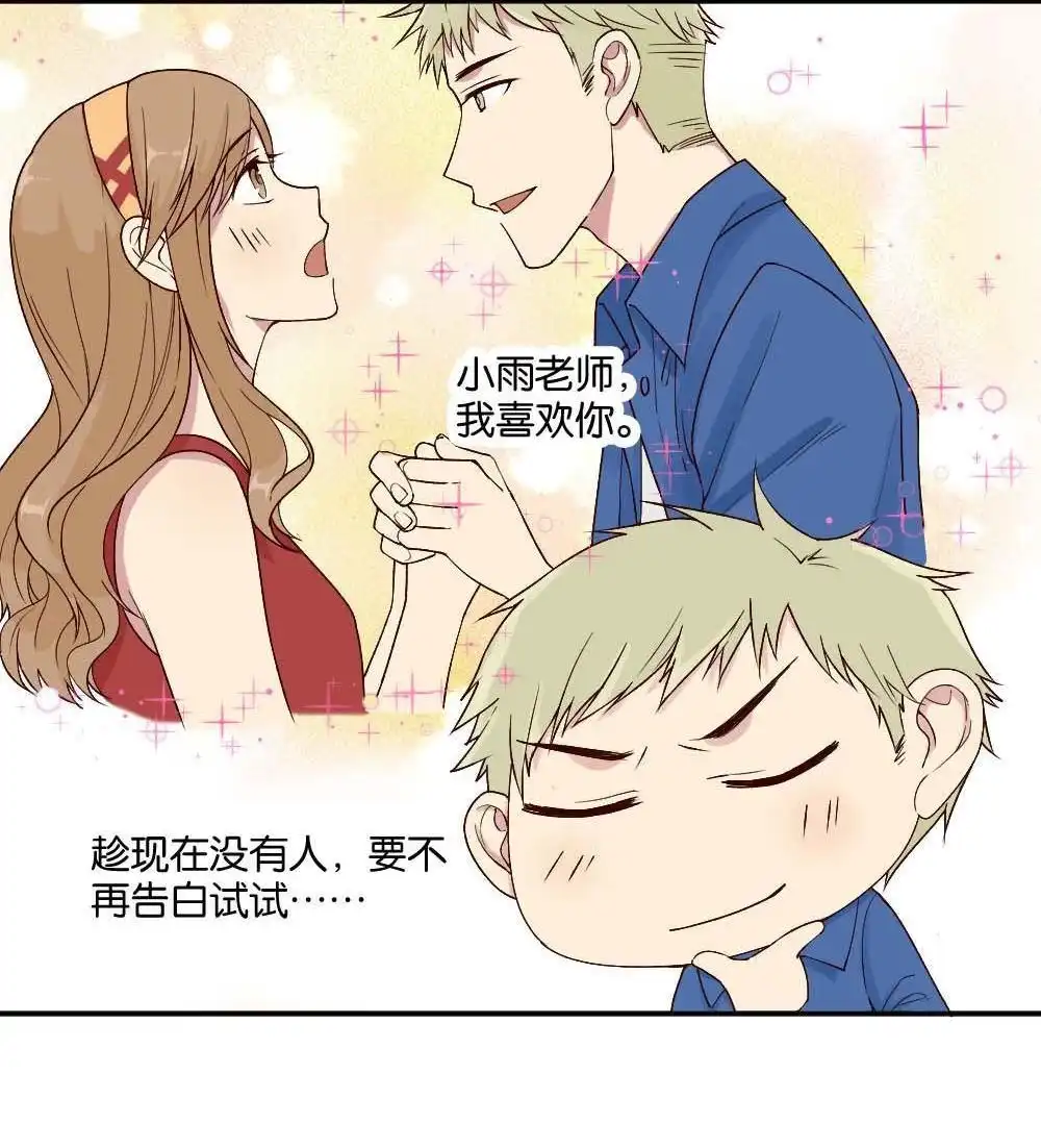 《月老不准我恋爱》第8回 与体育老师的约会2 第75页