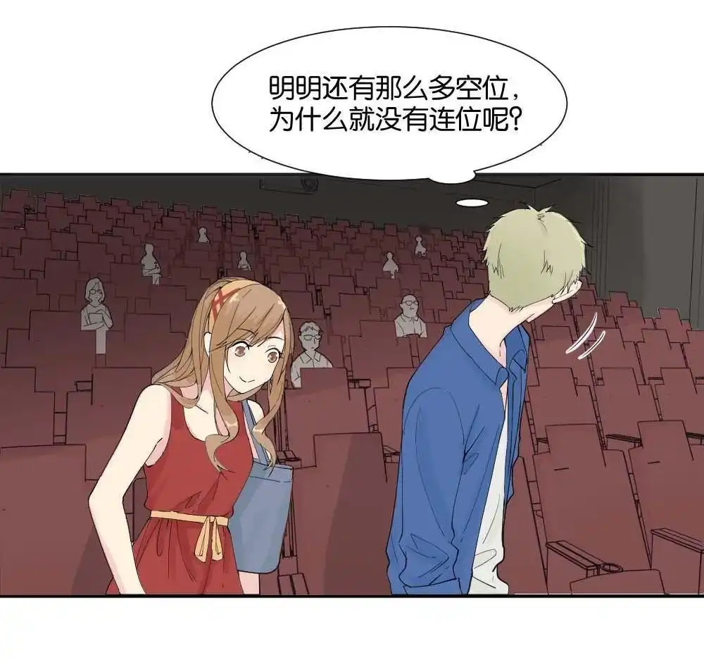 《月老不准我恋爱》第8回 与体育老师的约会2 第2页