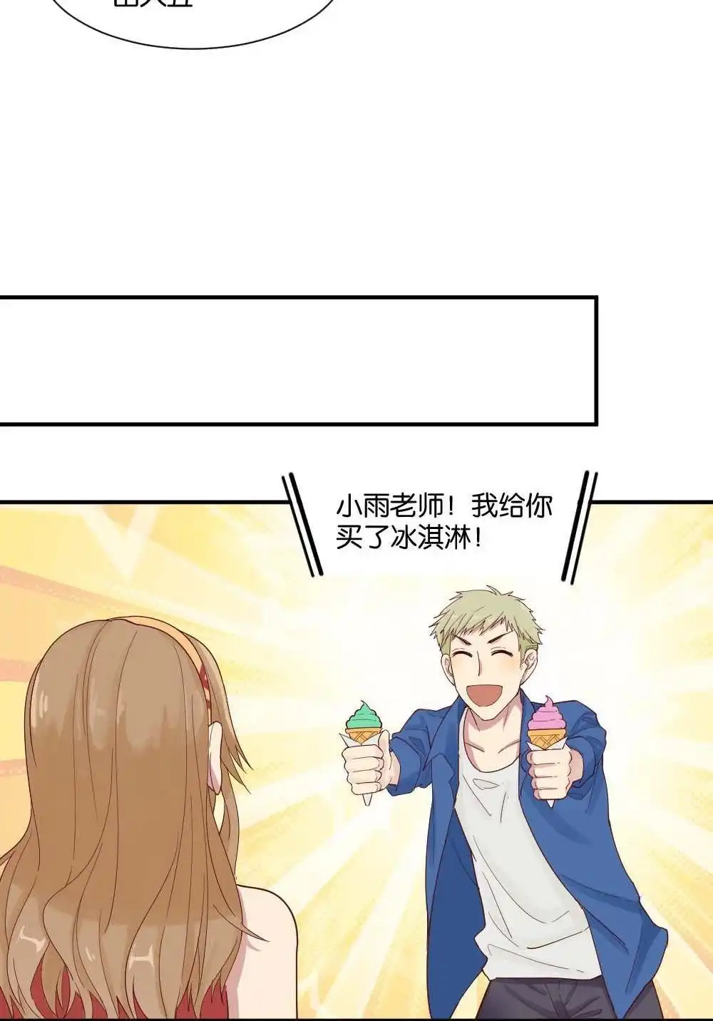 《月老不准我恋爱》第8回 与体育老师的约会2 第58页