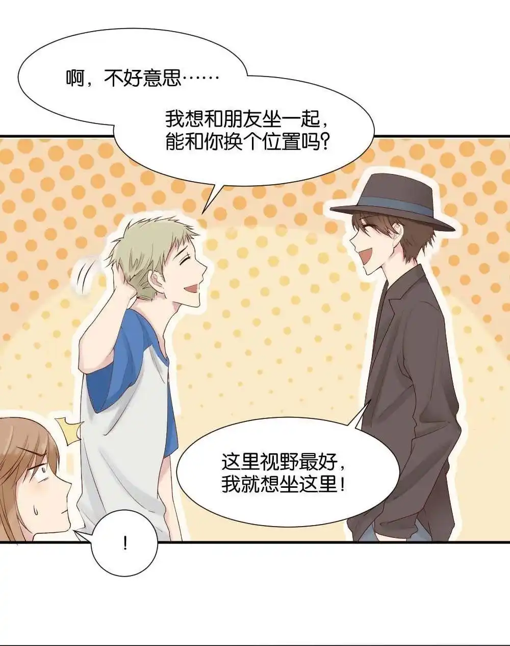 《月老不准我恋爱》第8回 与体育老师的约会2 第14页