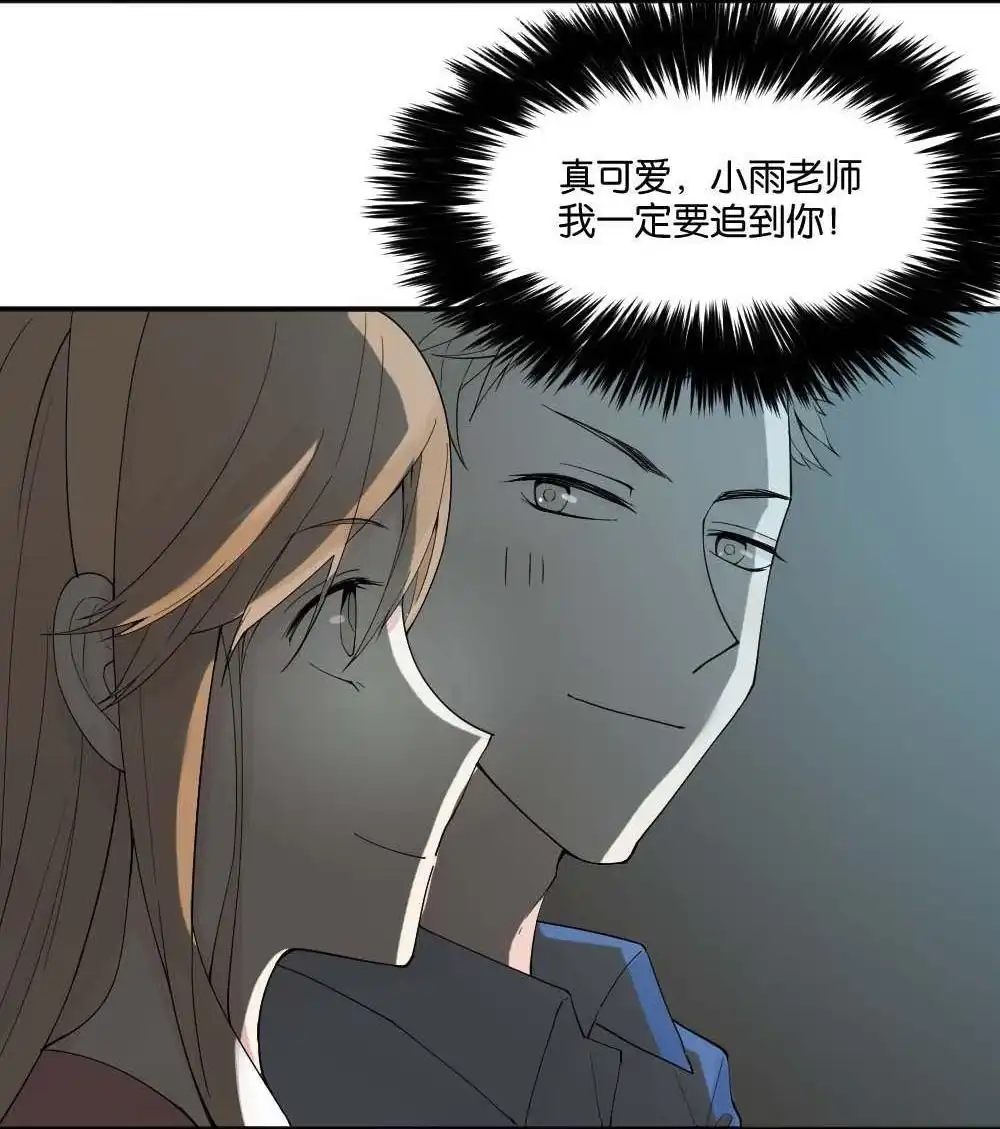 《月老不准我恋爱》第8回 与体育老师的约会2 第5页