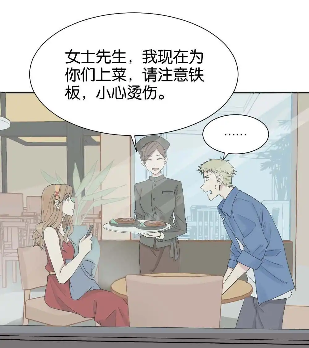 《月老不准我恋爱》第8回 与体育老师的约会2 第77页