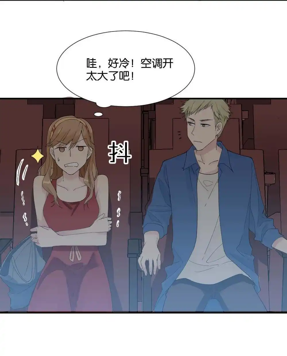 《月老不准我恋爱》第8回 与体育老师的约会2 第6页