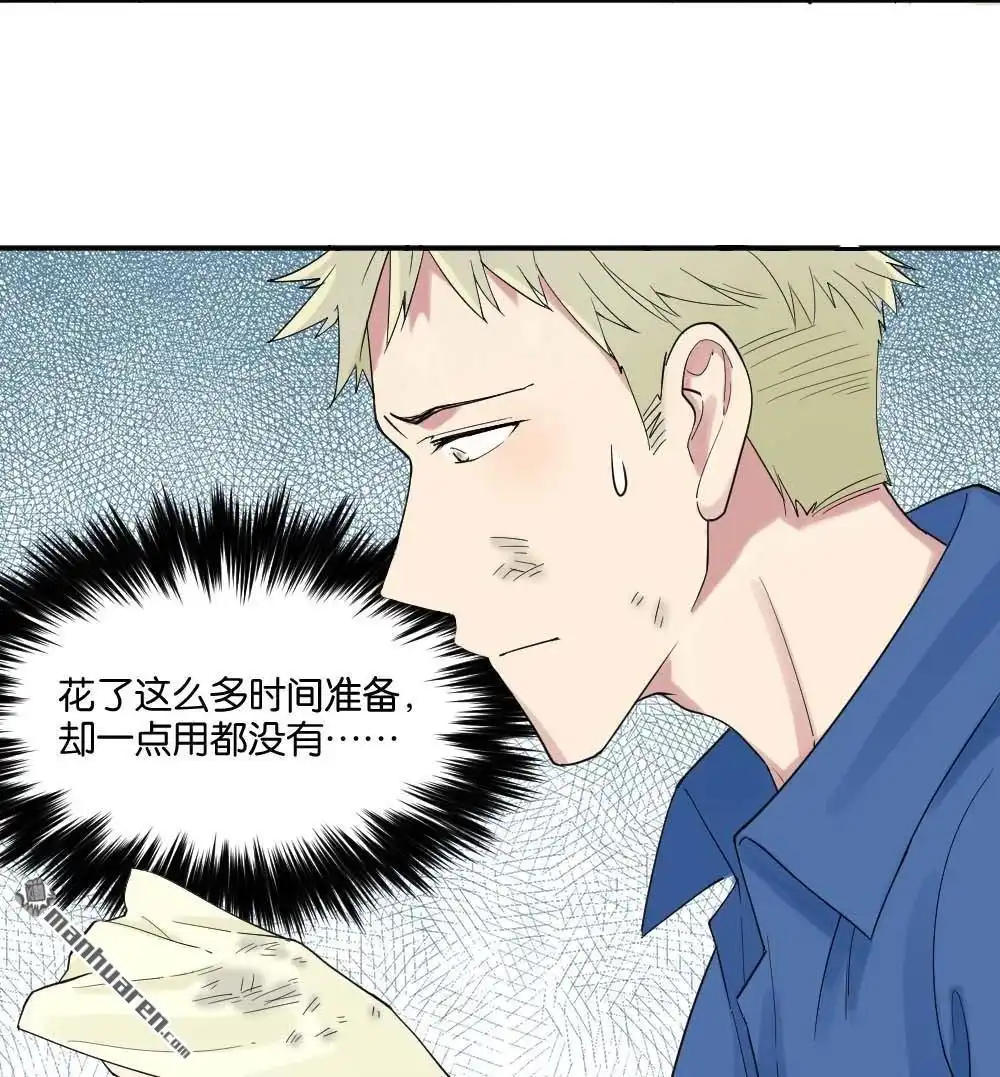《月老不准我恋爱》第8回 与体育老师的约会2 第73页