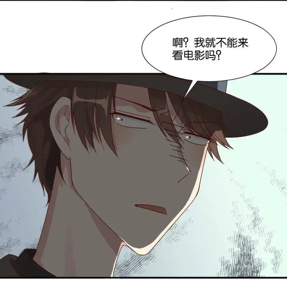 《月老不准我恋爱》第8回 与体育老师的约会2 第17页