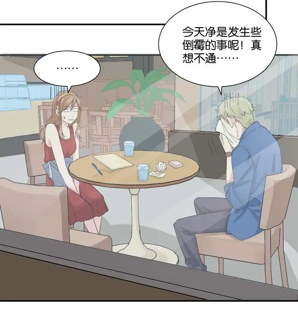 《月老不准我恋爱》第8回 与体育老师的约会2 第71页