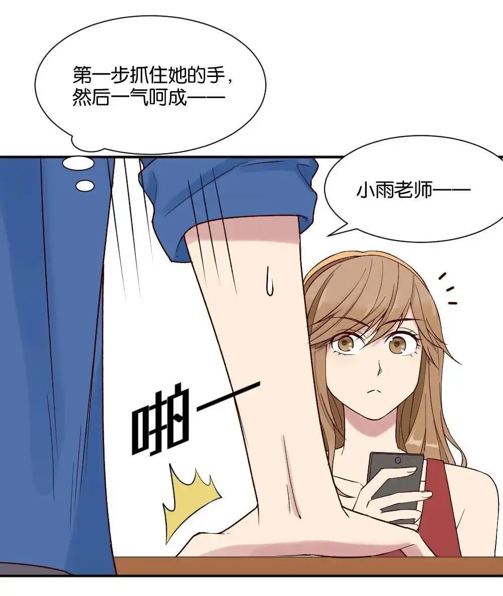《月老不准我恋爱》第8回 与体育老师的约会2 第76页