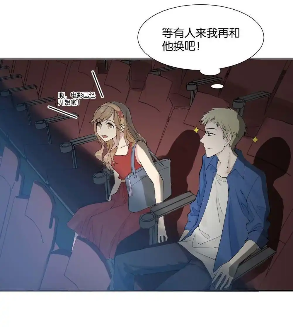 《月老不准我恋爱》第8回 与体育老师的约会2 第3页