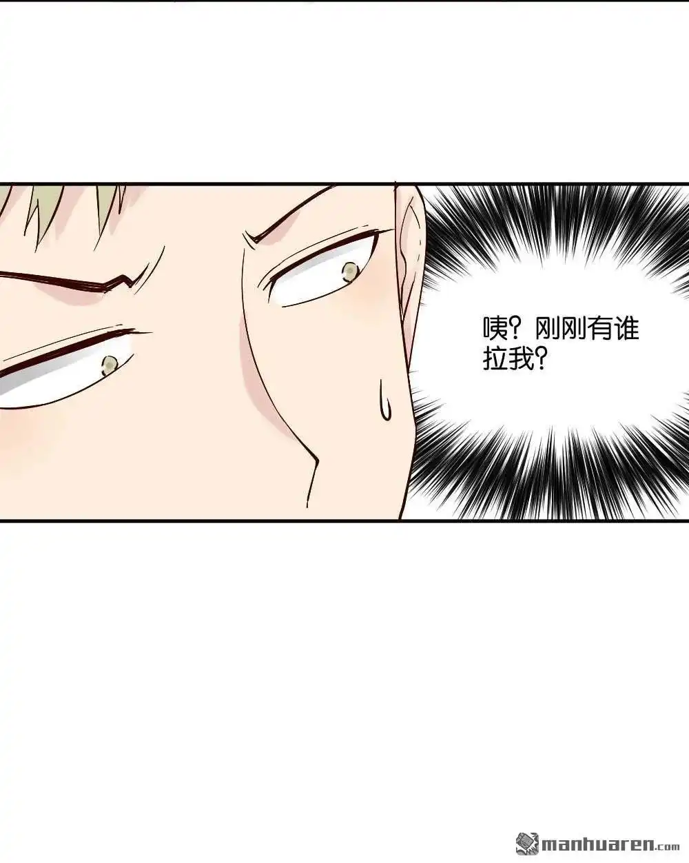 《月老不准我恋爱》第8回 与体育老师的约会2 第82页