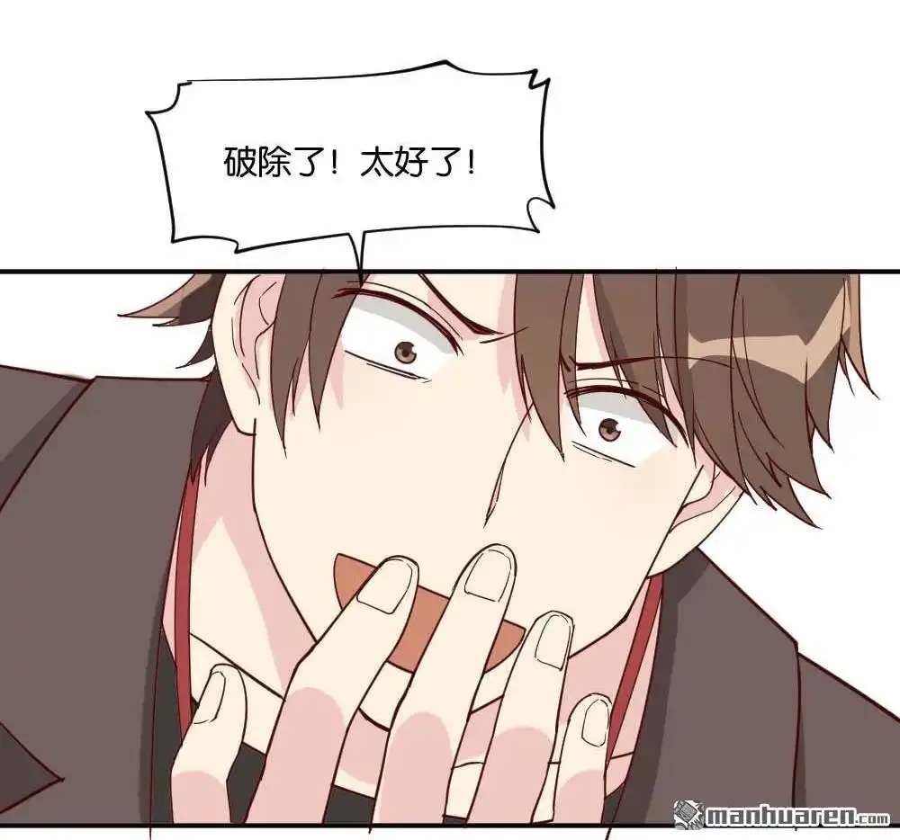 《月老不准我恋爱》第10回 时雨的男友？2 第62页