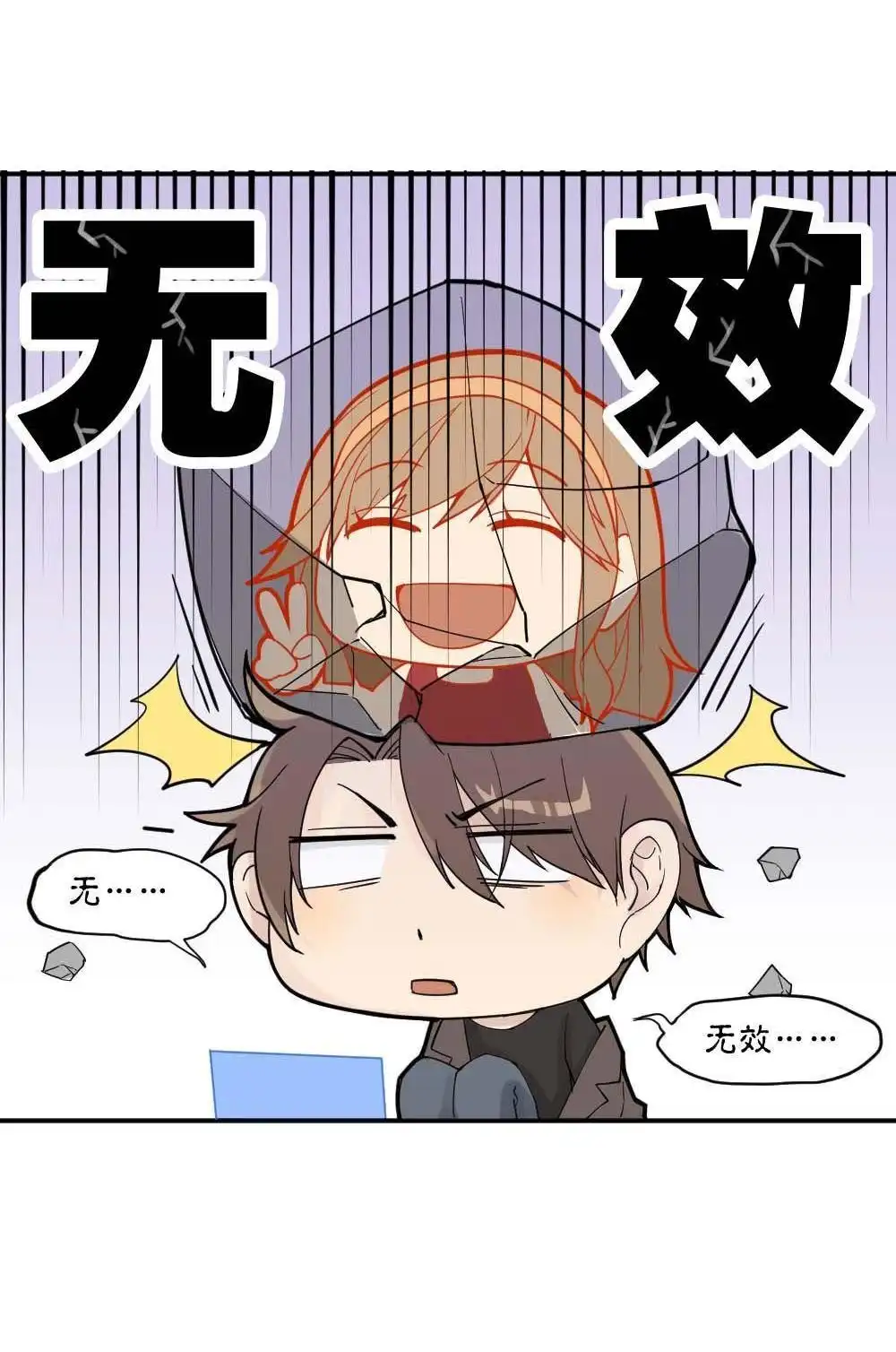 《月老不准我恋爱》第10回 时雨的男友？2 第69页