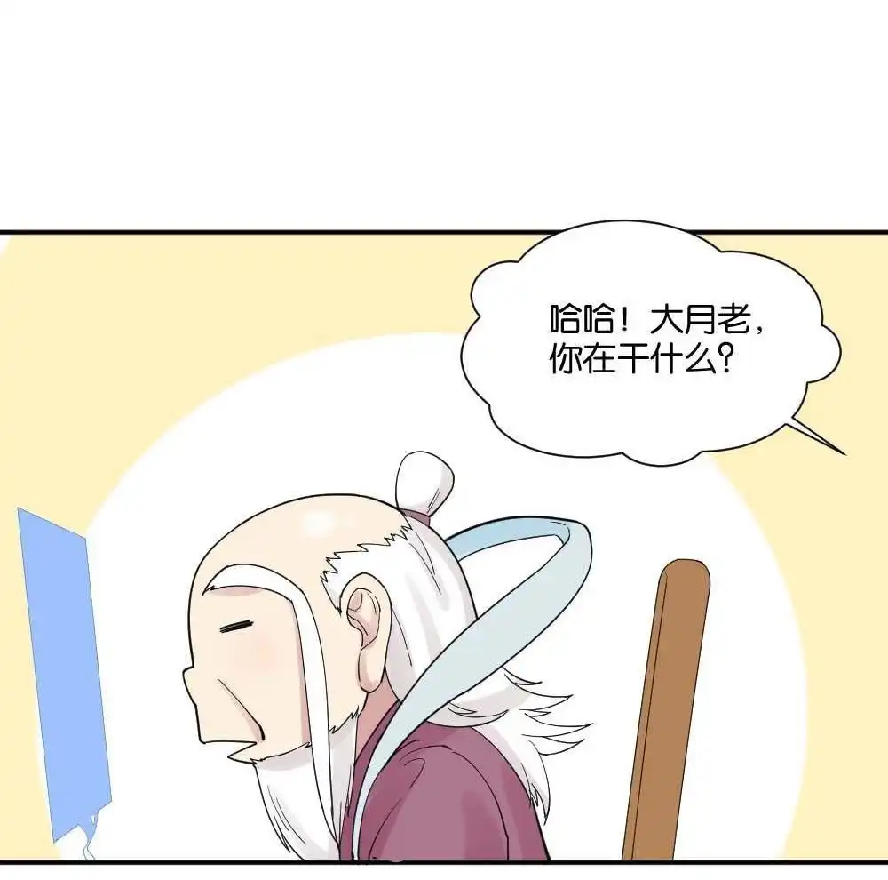 《月老不准我恋爱》第10回 时雨的男友？2 第70页