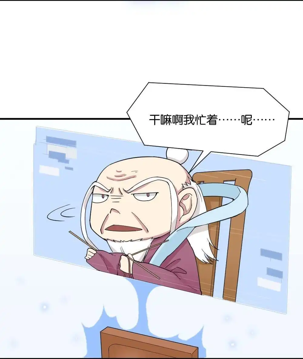 《月老不准我恋爱》第10回 时雨的男友？2 第50页
